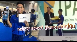 หม่อง ทองดี