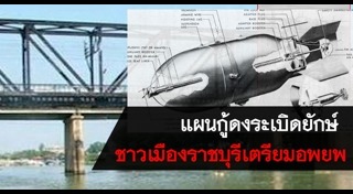 กู้ระเบิด