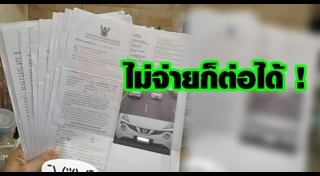 พ.ร.บ.รถยนต์