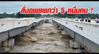 เขื่อนแตก