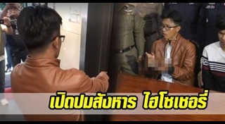 คดีฆ่าไฮโซเชอรี่