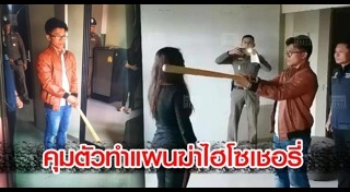 คดีฆ่าไฮโซเชอรี่