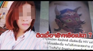 สักยันต์