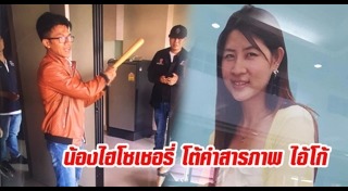 คดีฆ่าไฮโซเชอรี่