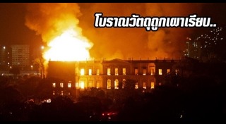 ไฟไหม้อาคาร