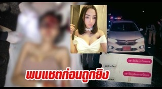 น้องเนิส ถูกฆ่า