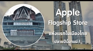 Apple Flagship Store