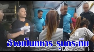 ทหารปลอม