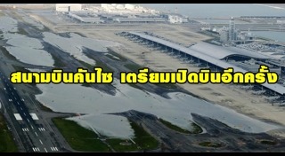 พายุถล่มญี่ปุ่น
