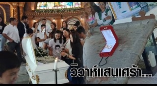 พิธีแต่งงาน