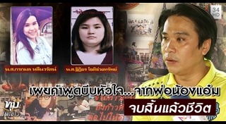 แทงนักศึกษาไทย วอชิงตัน