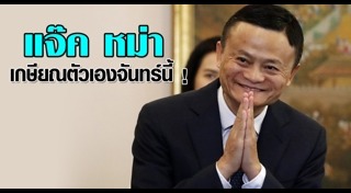 แจ็ค หม่า