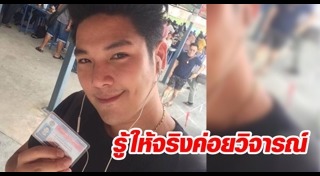 ดีเจเก่ง ภัทรศักดิ์