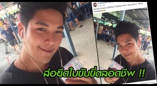 ดีเจเก่ง ภัทรศักดิ์