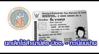 ทะเบียนบ้าน