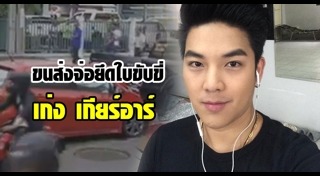 ดีเจเก่ง ภัทรศักดิ์