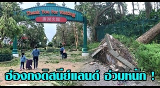 ดิสนีย์แลนด์