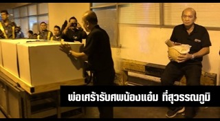 แทงนักศึกษาไทย วอชิงตัน