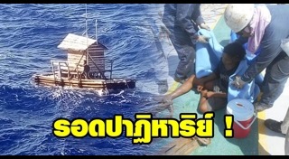 ลอยคอกลางทะเล