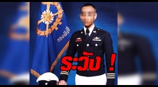 ทหารปลอม