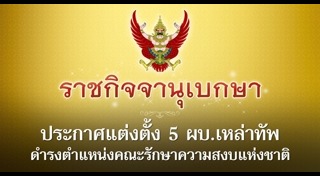 รัฐบาล คสช.