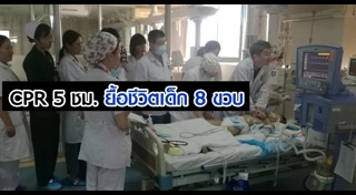 วิธีทำ cpr