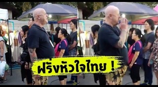 ฝรั่งพูดไทย
