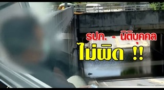 น้ำท่วมอุโมงค์