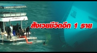 เรือล่มภูเก็ต