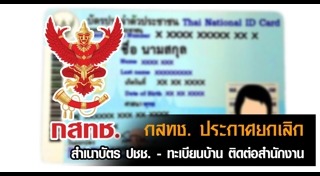 บัตรประชาชนใหม่