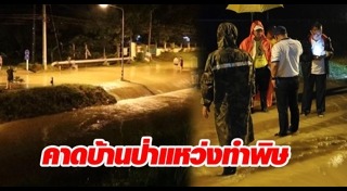 บ้านพักตุลาการดอยสุเทพ