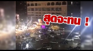 ตลาดนัดกลางคืน