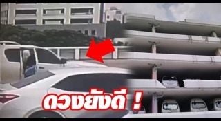 รถตกลานจอดรถ