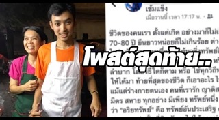 นักศึกษาอุเทนถวาย