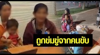 ไล่ผู้โดยสารลงรถ