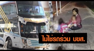 ไล่ผู้โดยสารลงรถ