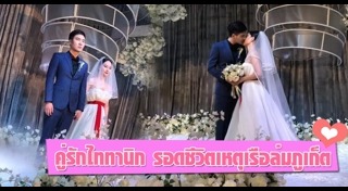 เรือล่มภูเก็ต