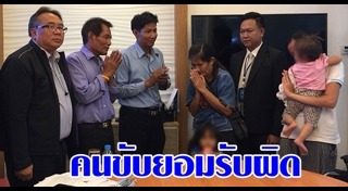 ไล่ผู้โดยสารลงรถ