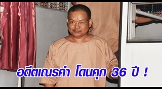 เณรคำ
