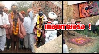 ฝังทั้งเป็น