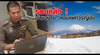 ลอยแพทัวร์ญี่ปุ่น