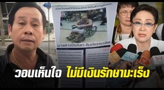 ป้าทุบรถ