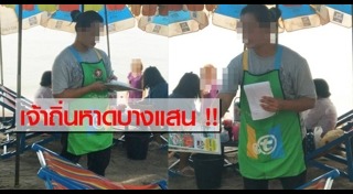 ร้านอาหารบางแสน
