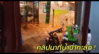 น้ำท่วมกระบี่