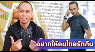สมจิตร จงจอหอ