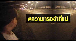 ไล่ผู้โดยสารลงรถ