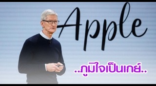 Tim Cook