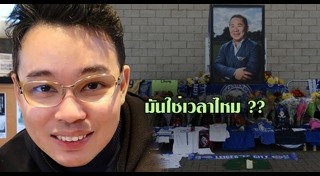 หมอกฤษณ์ คอนเฟิร์ม