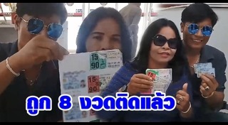 หวย 90 ล้าน