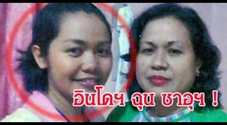 เรื่องแปลกอินโดนีเซีย